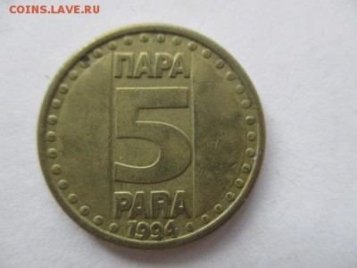 Югославия 5 пара 1994 - IMG_5348.JPG