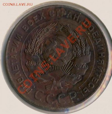5 копеек 1924 г. Определение подлинности. - 1