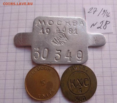 Жетоны: КХС,телефон Шереметьево,Москва  до 30.10 в 22-00 мск - DSC04595.JPG