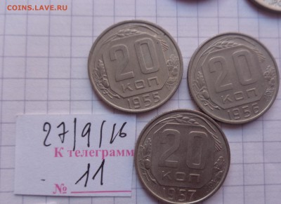 20 коп 1955-56-57 гг                  до 30.10 в  21-45 мск - DSC04552.JPG