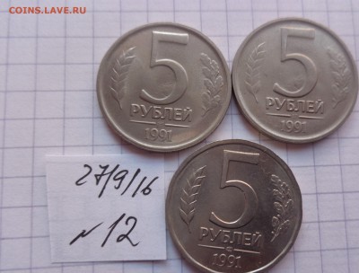 5 руб 1991 лмд   3 шт                  до 30.10 в  21-45 мск - DSC04554.JPG