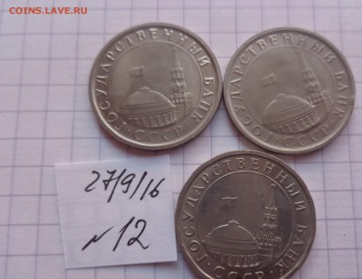 5 руб 1991 лмд   3 шт                  до 30.10 в  21-45 мск - DSC04555.JPG