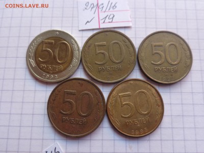 50 руб 1992 г и 3 шт  1993 м         до 30.10 в  21-45 мск - DSC04575.JPG