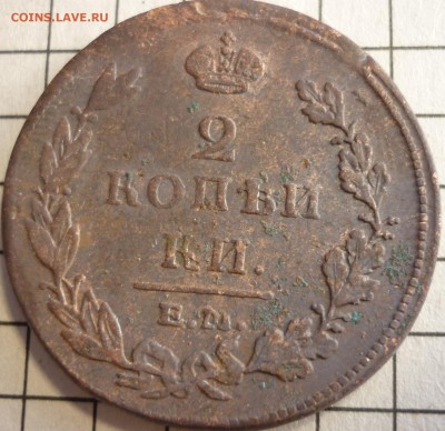 2 копейки 1811 ем нм, без дужки над "И" ? - P1160666.JPG