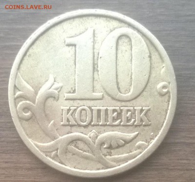10 копеек 2001 м непрочекан - WP_20161024_006