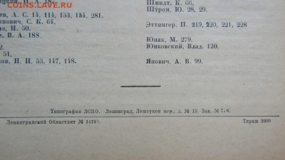 Советский коллекционер 1930 г. до31.10.16. - Изображение 508