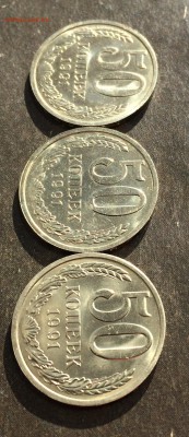 50 копеек 1991г. Л 3 шт. в блеске до 27.10.16 - IMG_2391.JPG