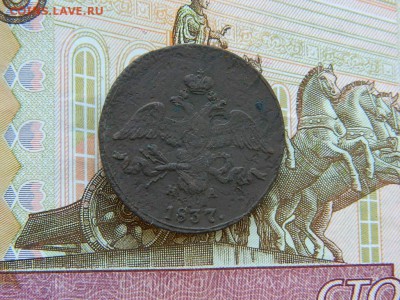 2 копейки 1837 г. ем на..до 29.10.16г в 22 00 по мск - DSCN6579[1].JPG
