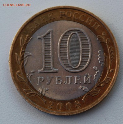 10 рублей Азов без мд? - IMG_4859.JPG