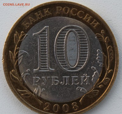 10 рублей Азов без мд? - IMG_4860.JPG