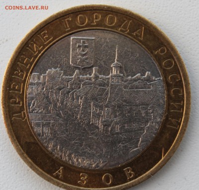 10 рублей Азов без мд? - IMG_4861.JPG