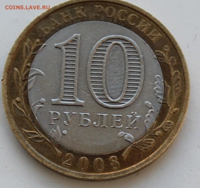 10 рублей Азов без мд? - IMG_4862.JPG