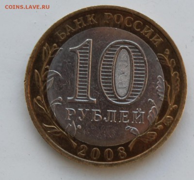10 рублей Азов без мд? - IMG_4863.JPG