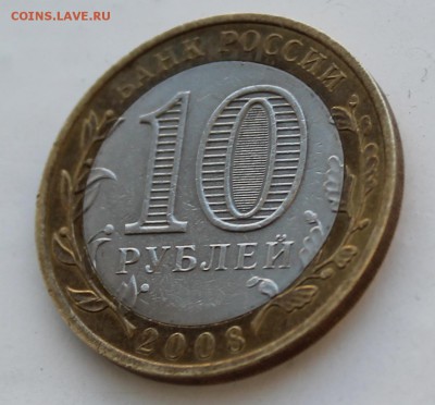10 рублей Азов без мд? - IMG_4864.JPG