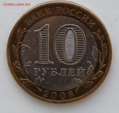 10 рублей Азов без мд? - IMG_4865.JPG