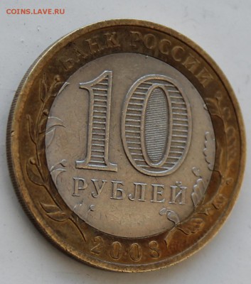 10 рублей Азов без мд? - IMG_4866.JPG