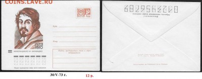ХМК 1973. Микеланджело - ХМК 1973. Микеланджело