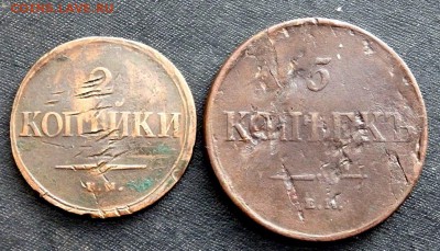 5 копеек 1831 г. ЕМ ФХ 2 копейки 1838 ЕМ НА 26.10.2016 22-00 - PA241113.JPG