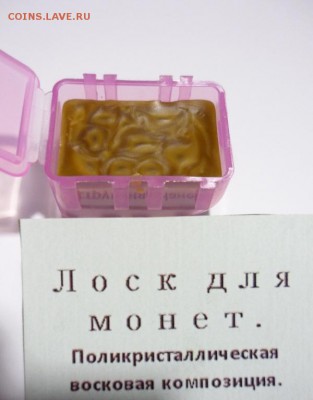Лоск для монет после химической обработки 29.10. в 24.00 - P1210288.JPG