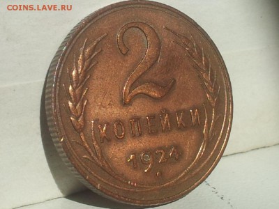 2 копейки 1924 оценка - IMG_20161024_132730