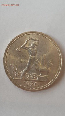 Штемпельный полтинник 1926 - TDEs0O0HQDQ