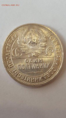 Штемпельный полтинник 1926 - PEH-hGihK2I