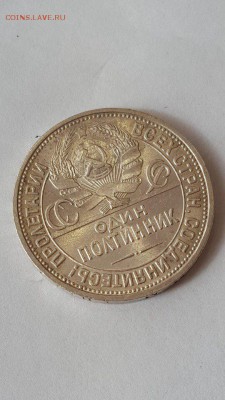 Штемпельный полтинник 1926 - OLzZmgFuRtQ