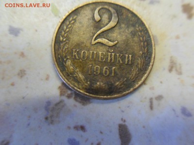 2 копейки 1961 - SDC15501.JPG