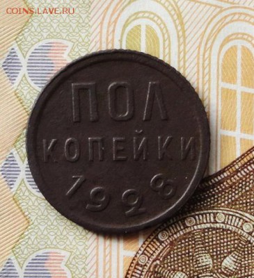 пол копейки 1928 окончание 27.10.2016 в 22.00 по Москве - DSC04362.JPG