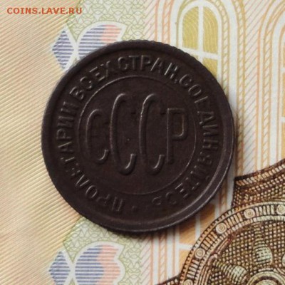 пол копейки 1928 окончание 27.10.2016 в 22.00 по Москве - DSC04363.JPG
