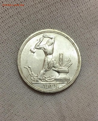 50 копеек 1925 г. UNC шикарный - FullSizeRender (3)