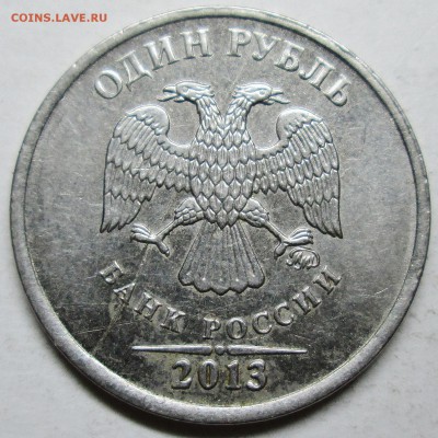 1руб 2013ммд--полные расколы аверса--5штук   26окт 22-00мск - IMG_2610.JPG