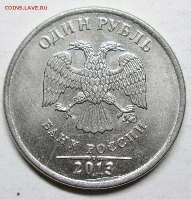 1руб 2013ммд--полные расколы аверса--5штук   26окт 22-00мск - IMG_2614.JPG