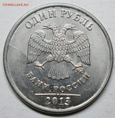 1руб 2013ммд--полные расколы аверса--5штук   26окт 22-00мск - IMG_2619.JPG