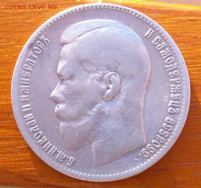 Рубль 1897 г. ** (Брюссель) Оконч.26.10.2016 г. в 22 час.Мск - ф1
