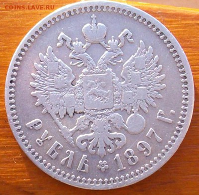 Рубль 1897 г. ** (Брюссель) Оконч.26.10.2016 г. в 22 час.Мск - ф2