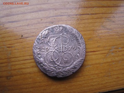 5 копеек 1779 года с 200 рублей - IMG_0012-min.JPG