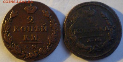 2 коп . 1812г. км ам 27.10 22.10 мск. - P1012349.JPG