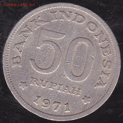 50 рупий 1971 Индонезия до 25.10 в 22.00 - IMG_0003