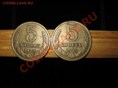 2 пятака 1973 г.Оценка - IMG_2822