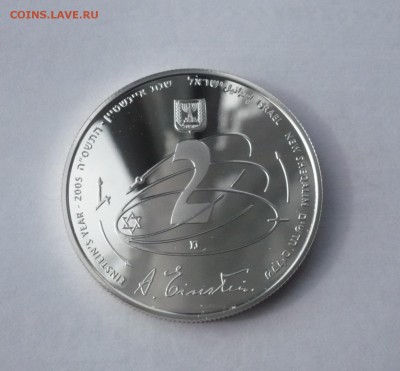 2 Шекеля 2005 "100 Лет Теории Относительности А. Эйнштейна". - P1350688.JPG