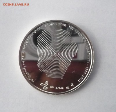 2 Шекеля 2005 "100 Лет Теории Относительности А. Эйнштейна". - P1350693.JPG