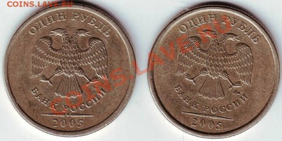 1 рубль 2005 года ММД растояние от точки  до 26.12.10 в 19.0 - IMAGE0029.JPG