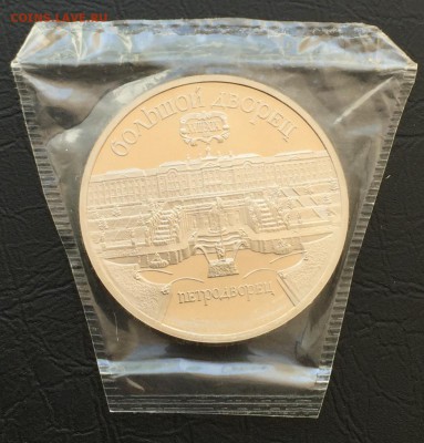 5 рублей Петродворец Пруф в запайке! до 30.10.16 22:00 - image-10-10-16-02-56-1