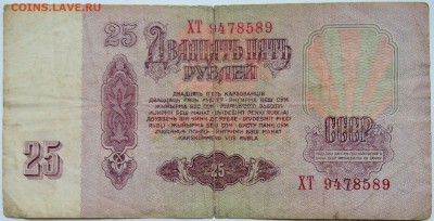 25 рублеЙ 1961 г. до 30.10 в 22.00 - DSCN8779