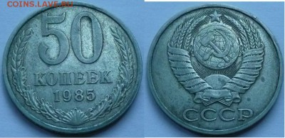 50 коп 1964, 1967ю, 1984, 1985 до 22.00 30.10.16 - 50к 1985 1-2