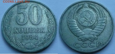 50 коп 1964, 1967ю, 1984, 1985 до 22.00 30.10.16 - 50к 1984 1-2