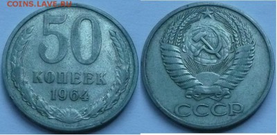 50 коп 1964, 1967ю, 1984, 1985 до 22.00 30.10.16 - 50к 1964 1-2