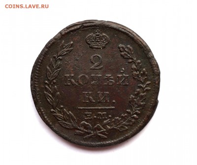 2 копейки 1815 ем нм. Оценка. - 24.10.2016 COINS 080.JPG