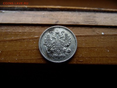 10 копеек 1912 ЭБ до 28.10.16 - DSCF6410.JPG